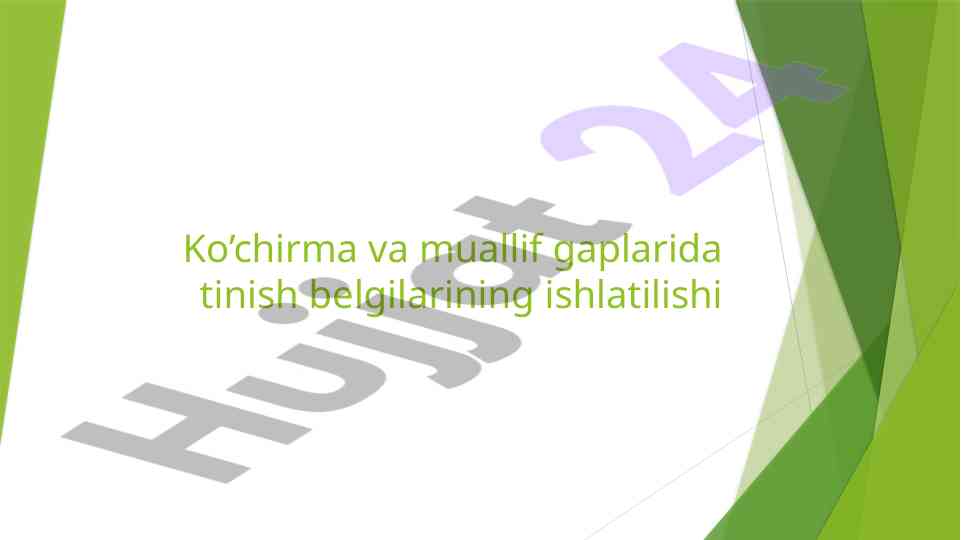Tinish belgilarining ko’chirma va muallif gaplarida i̇shlatilishi