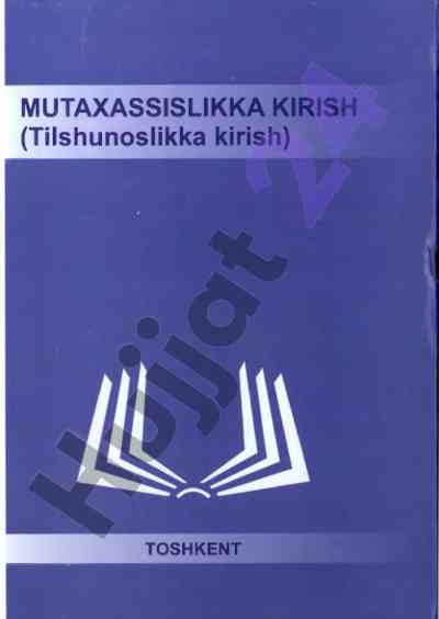 Mutaxassislikka kirish: tilshunoslik asoslari