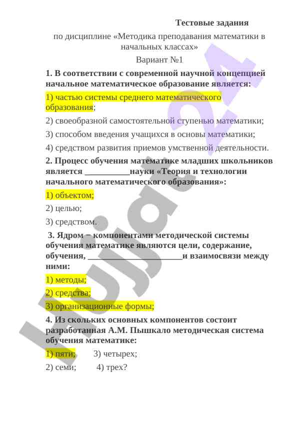 Testovye zadaniya po metodike prepodavaniya matematiki