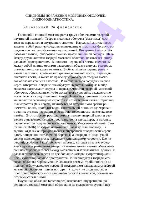 Sindromy porazheniya mozgovyh obolochkek
