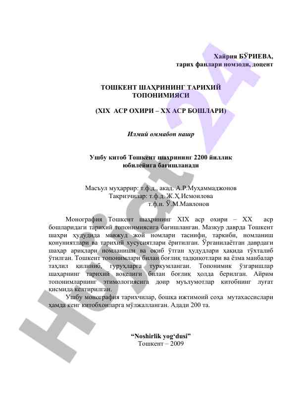 Toshkent shahrining tarixiy toponimiyasi o‘rganilishi
