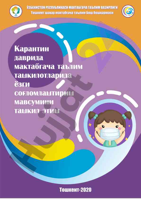 Ёзги соғломлаштириш мавсуми режасини ташкил этиш