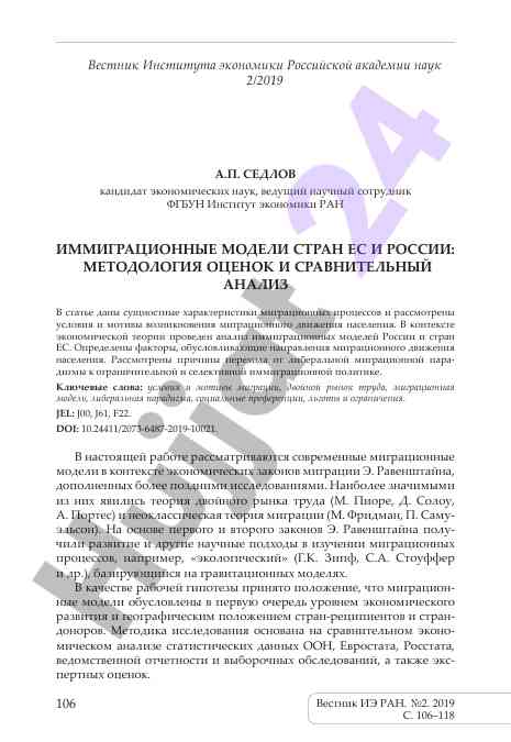 Imigratsion modelleri rossiya va es: metodologiya tahlili