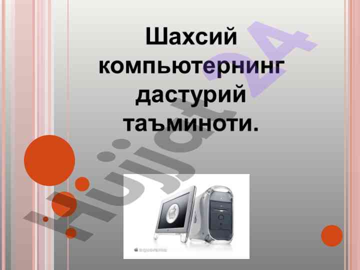 Дастурий таъминот мавзусида тадқиқот мақоласи
