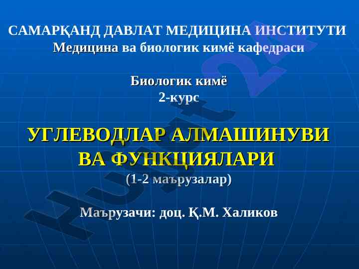 Uglevodlar almashinuv va funktsiyalari