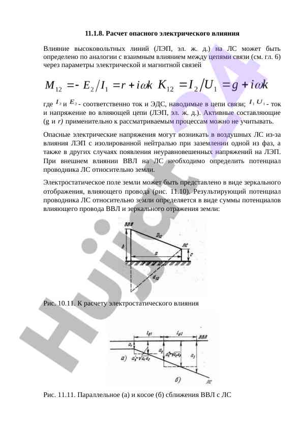 Расчет электрического влияния высоковольтных линий