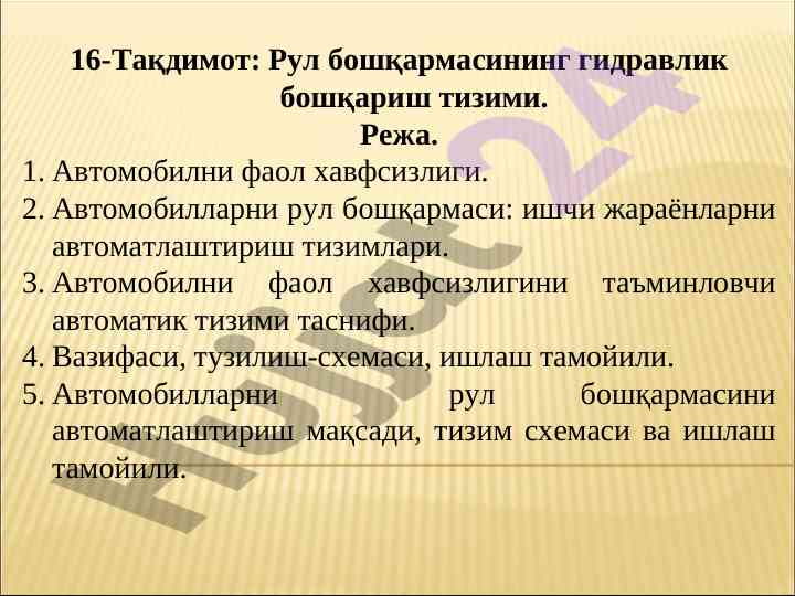 Рул бошқармаси гидравлик бошқариш тизими
