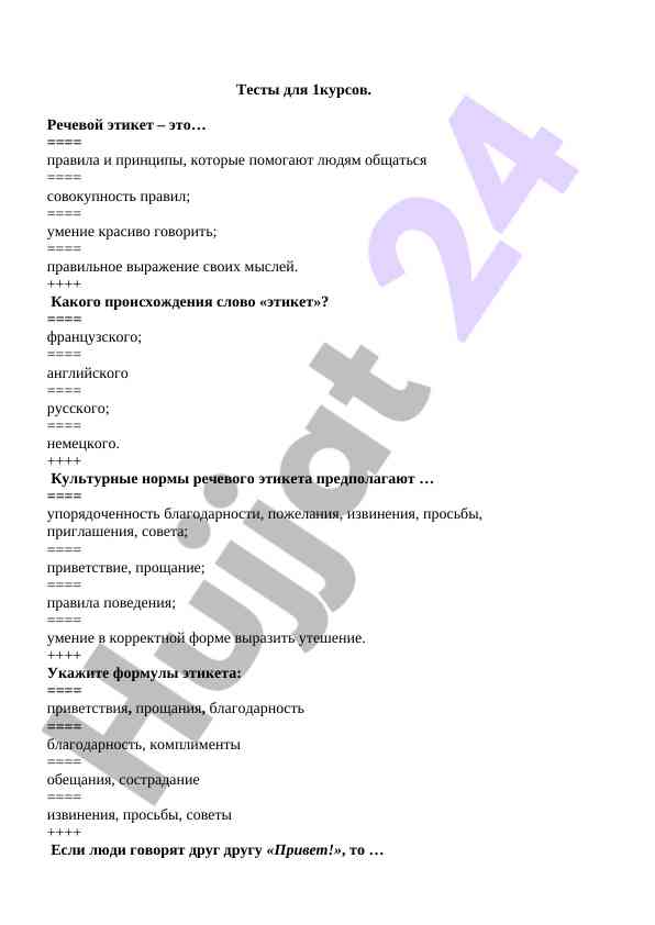 Rечевой etiket qoidalari va sifatlari