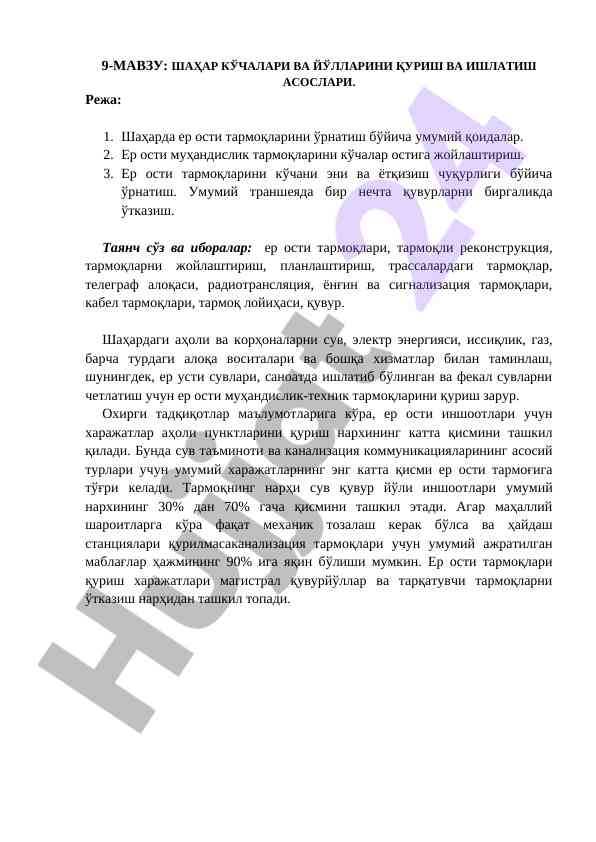 Шаҳар кўчалари вақт ўтказиш ва хизматлар