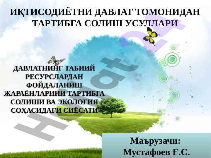 Давлатнинг экологик сиёсати ва табиий ресурслардан фойдаланиш