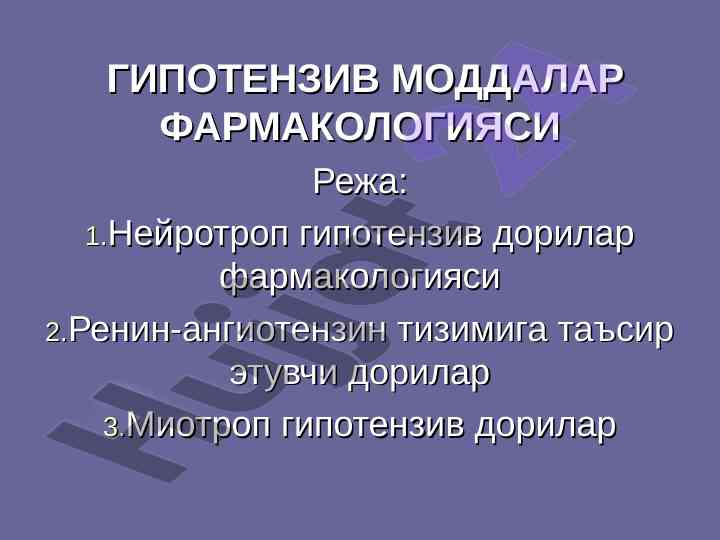 Gipotenziv maddalar farmacológiyasi va ta'siri