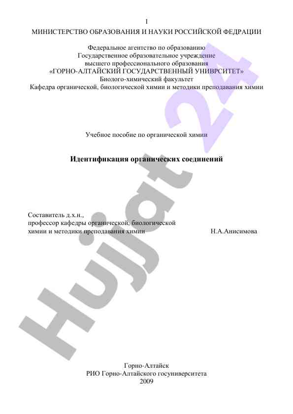 Identifikatsiya organik birikmalar