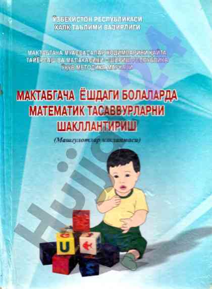 Matematik tasaavvurlarni shakllantirish bo‘yicha qo‘llanma