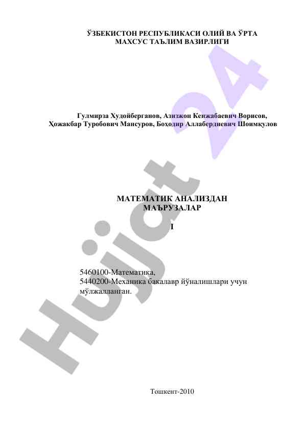 Matematik analizdan ma'ruzalar barcha fanlar uchun