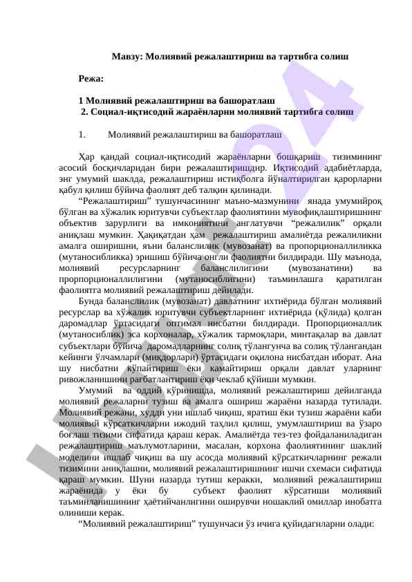 Молиявий режалаштириш ва тартибга солиш