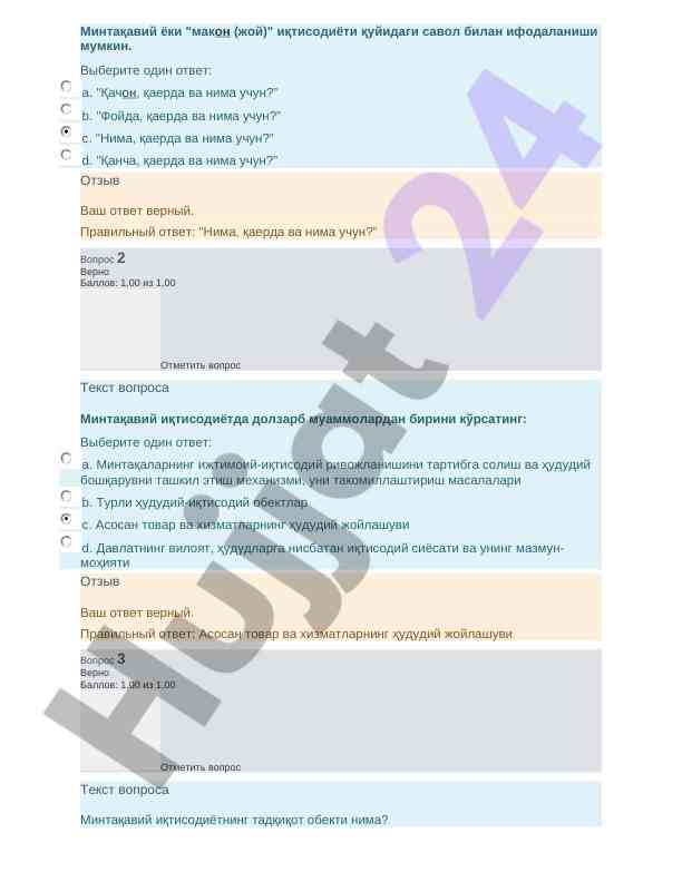 Минтақавий иқтисодиёт тадқиқот саволлари