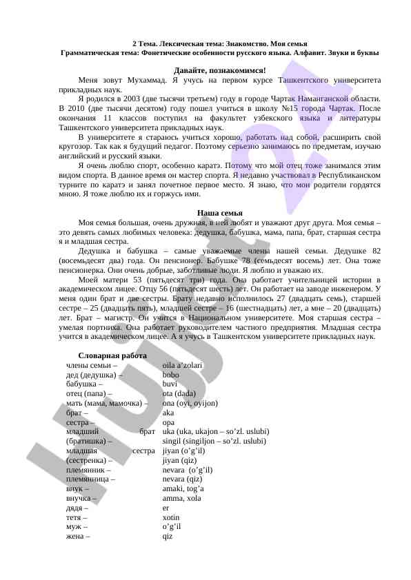 Лексическая тема знакомство и моя семья