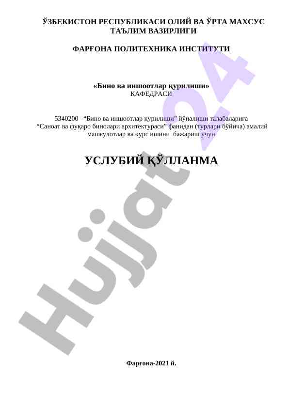 Sanoat va fuqaro binolari arxitekturasi uslubiy qo‘llanma
