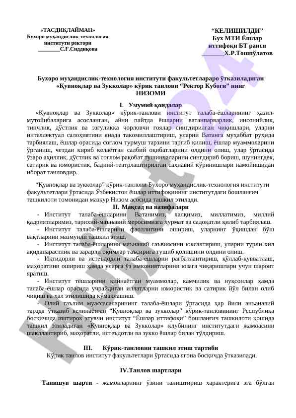 Бухоро институтида қувноқлар ва зукколар кўрик танклови