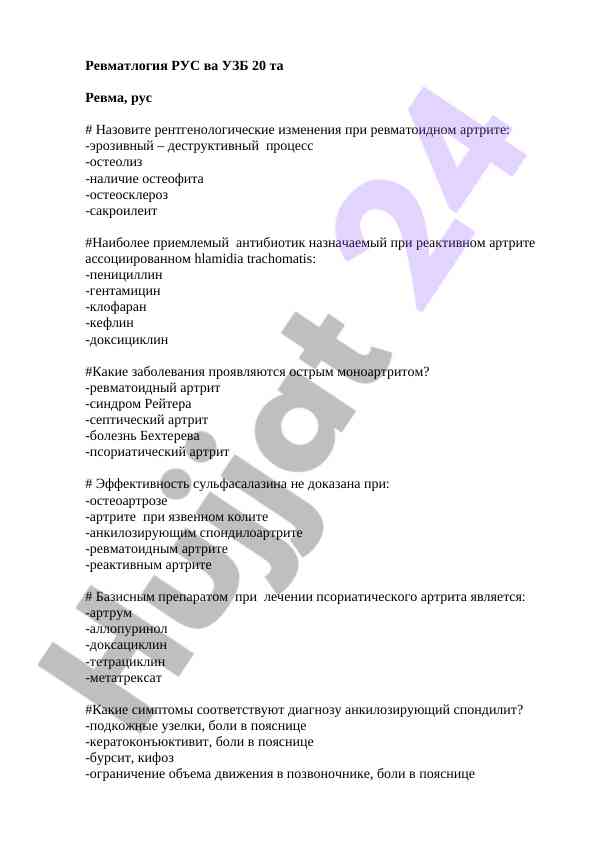 Ревматология: диагностика и лечение артритов