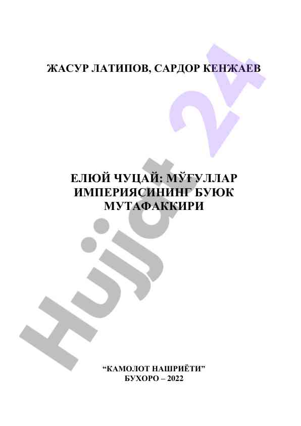 Mўғуллар imperiyasi va eлюй чуцай haqida rисола