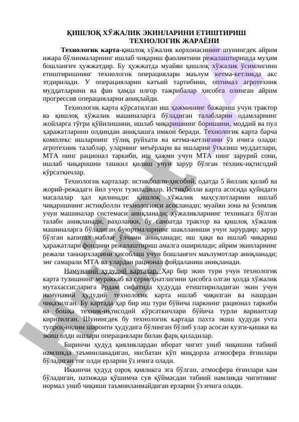 Qishloq xo'jalik ekinlarini yetishtirish texnologik jarayoni