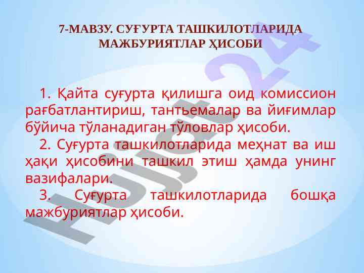 Sugʻurta tashkilotlarida majburiyatlar hisobi
