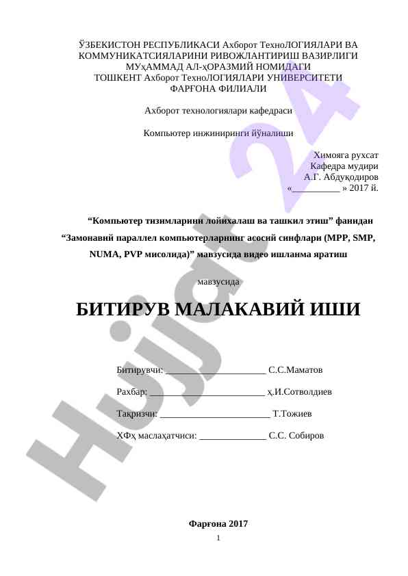 Замонавий параллел компьютерлар мавзу ҳақида