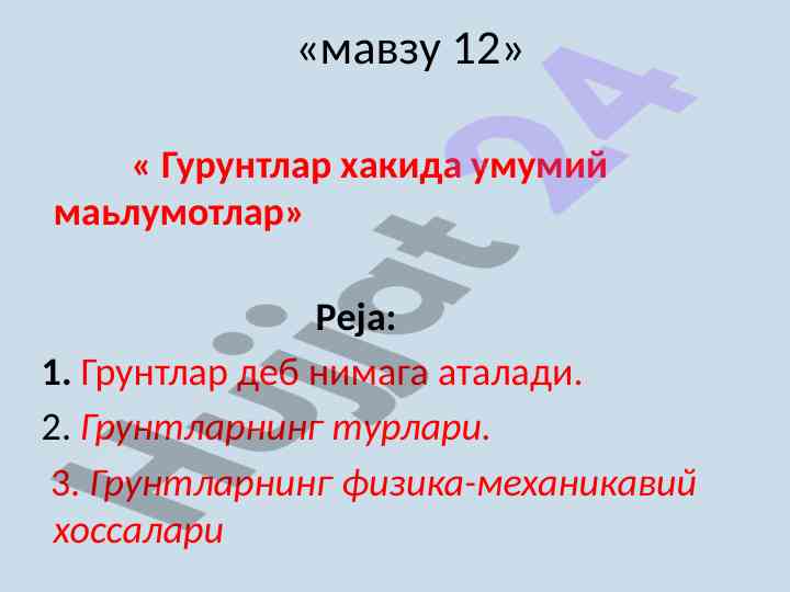 Грунтлар хакида умумий маьлумотлар