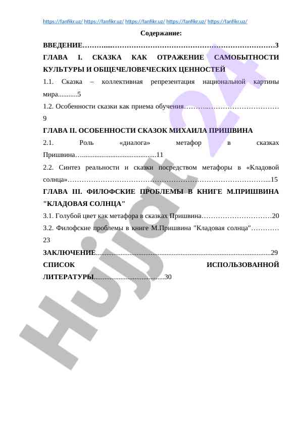 Sказка как oтражение культуры и ценностей
