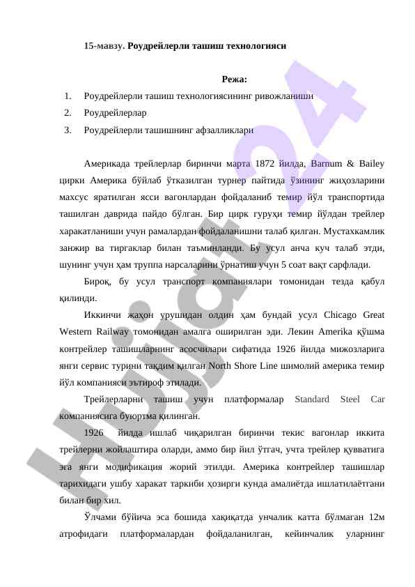Роудрейлерли ташиш технологияси ривожланиши