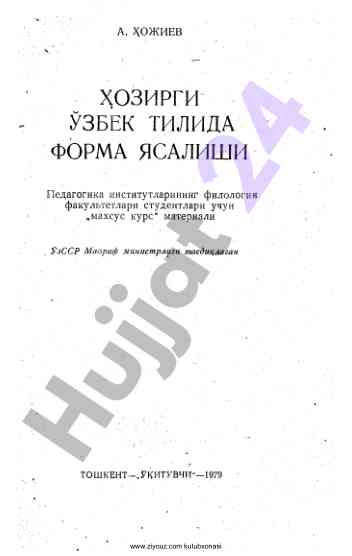 Форма ясалиши бўйича специальный курс