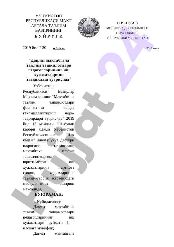 Davlat maktabgacha ta'lim pedagoglari ish hujjatlari