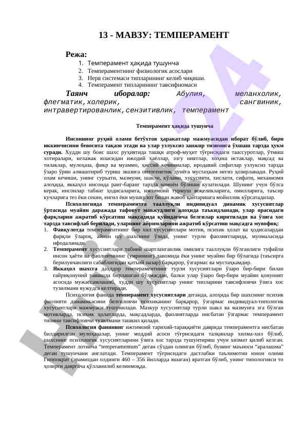 Temperament va uning fiziologik asoslari