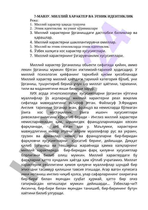 Milliy xarakterning o'zgarishi va etnik identiklik