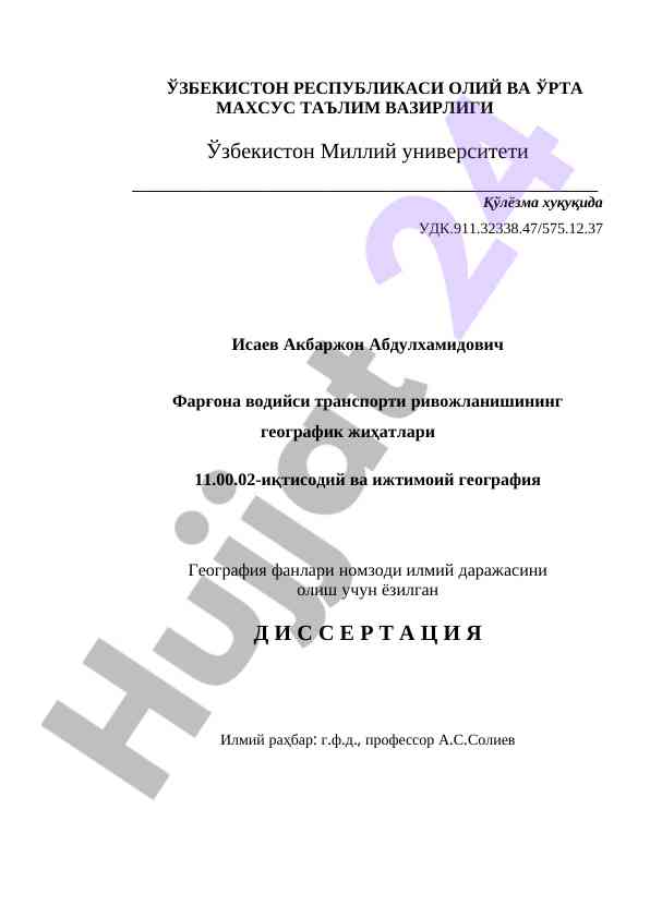 Fargona Vodiysi Transportining Rivojlanishining Geografik Jihatlari