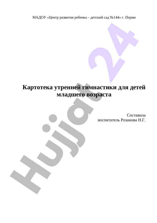 Utreshnyaya gimnastika dlya detey mladshego vozrasta