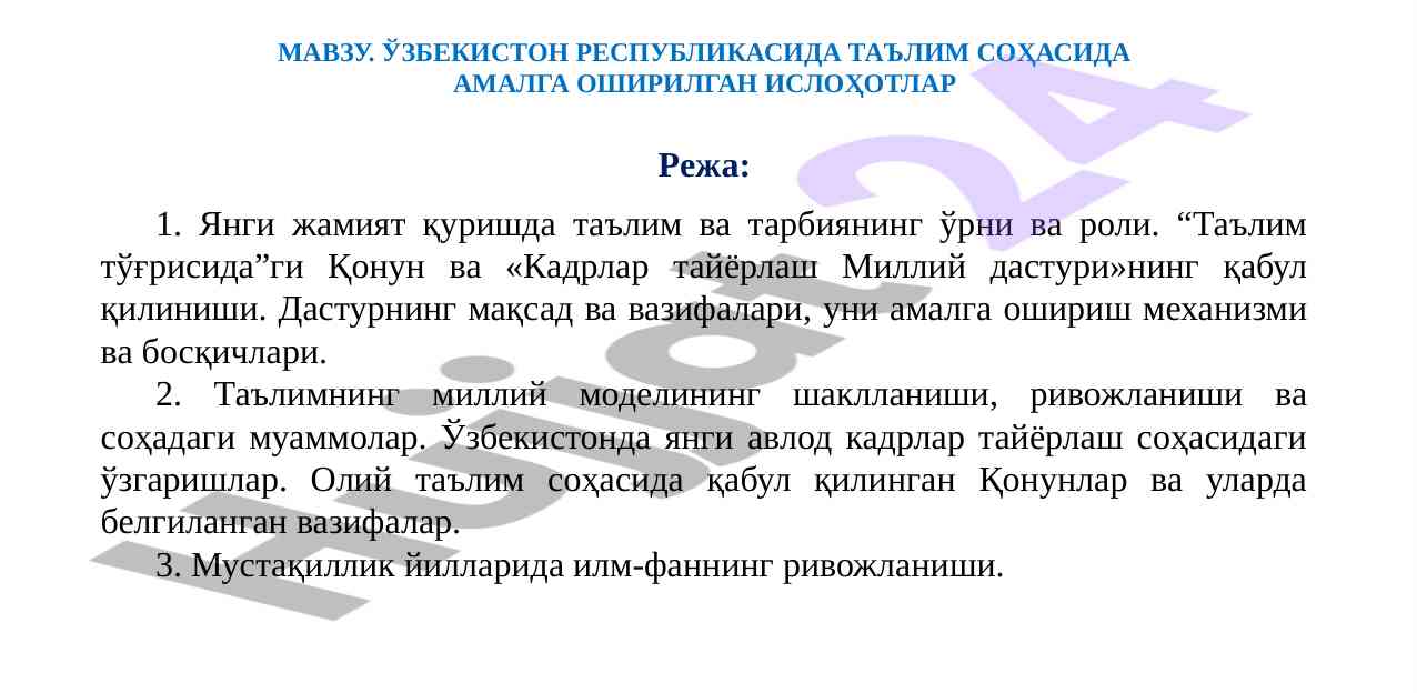 Таълим ислоҳотлари ўзбекистонда ривожланиш моделлари
