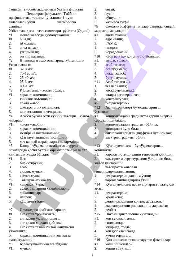 Fiziologiya fanidan test savollari ro'yxati