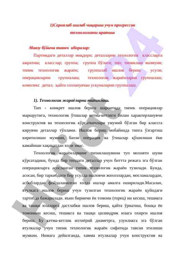 Progresiv texnologiyalarni yaratish bo'yicha o'zgarishlar