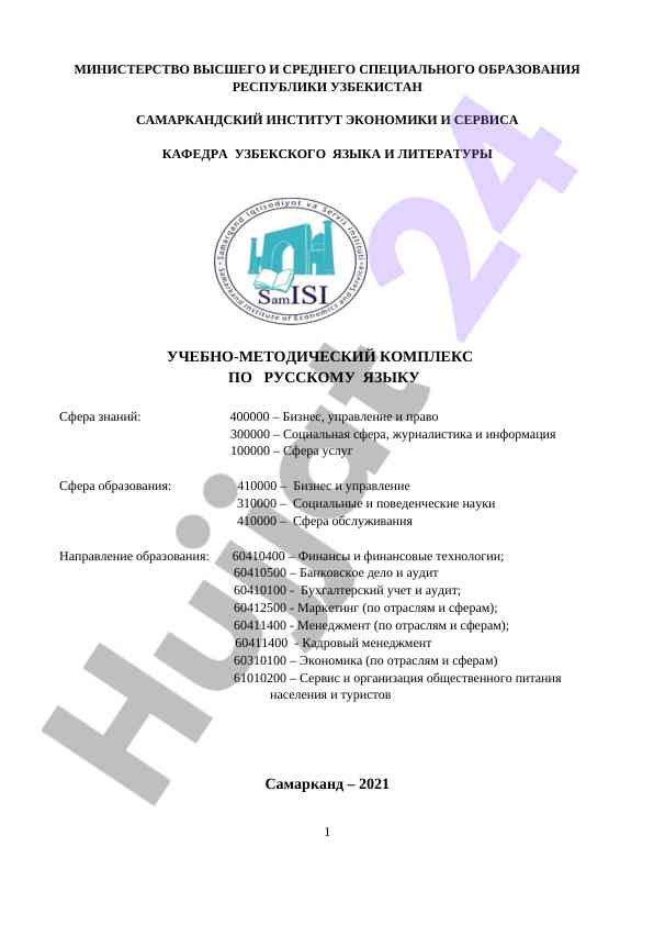 Методический комплекс по русскому языку