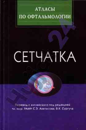 Возрастная макулярная дегенерация офтальмологии