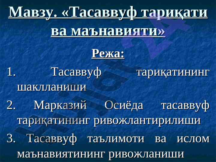 Тасаввуф тариқати ва маънавияти тудирган ривожланиш