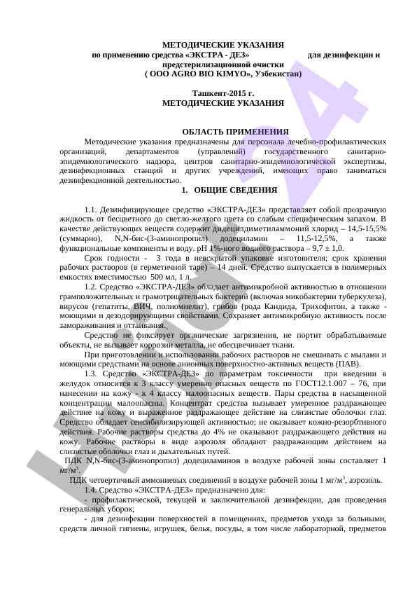 Ekstra-dez dezinfektsiya vositasining qo‘llanilishi