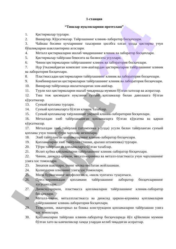 Тишлар нуқсонларини протезлаш усуслари