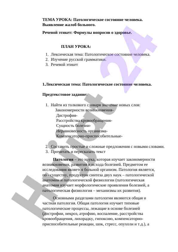 Патологическое состояние человека и речевой этикет