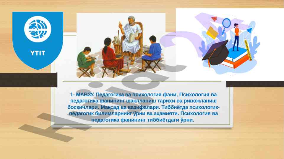 Педагогика ва психология фанининг маҳорати ва аҳамияти