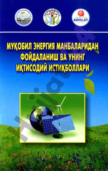 Energiya manbalaridan foydalanish va iqtisodiy ta'siri