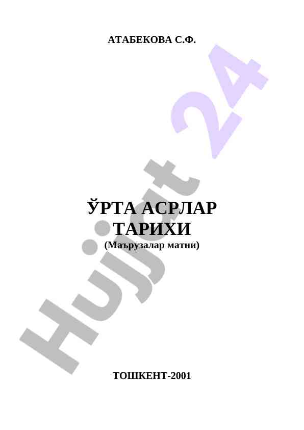 Ўрта асрлар тарихи маърузалар матни