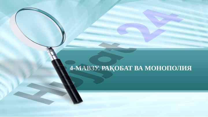 Raqobat va monopoliya tahlili